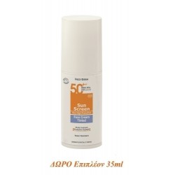FREZYDERM SUN SCREEN TINTED FACE CREAM SPF50+ 50ml + ΔΩΡΟ ΕΠΙΠΛΕΟΝ ΠΟΣΟΤΗΤΑ 35ml